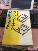 日文原版旧书 看 图15