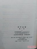 列宁全集 （1-39卷 全）加一本附册【共40册】全套合售 罕见版本，1955年起出版