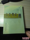 文学理论学刊3