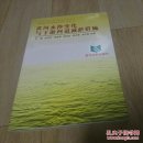 黄河水沙变化与下游河道减淤措施。B18。