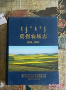 莫拐农场志