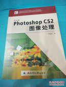 中文版Photoshop CS2图像处理