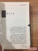 齐鲁民间艺术通览