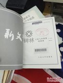 王贵与李香香 漳河水 （新文学碑林）