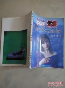 性感-燃烧《酒井法子》16开全彩色写真集