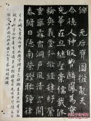 孔子庙堂碑(光绪十九年精印)