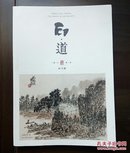 《印道》创刊号（美术创刊号系列）