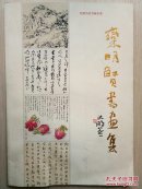 22-7-13. 栾明贤书画集
