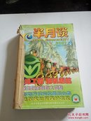 半月谈:2001年(4.13-17期)合订在一起的