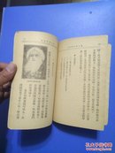 1936年《发明家的故事》有插图