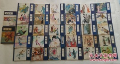 聊斋志异。连环画。王六郎,粉蝶,庚娘,席方平,神女,青梅等等,共32本合售。A5。