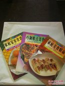 香港家常食谱精选 家庭美食精品、巧制精点美食、家庭宴客食谱（汉英双语彩页图文本，三本合售）