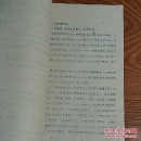 孤本油印医书 精神病学讲义 59年山西太原精神病院出品 有预防治疗等方法一厚册