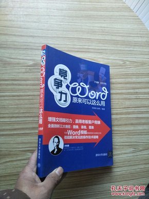 竞争力Word原来可以这么用【含光盘】【内页干净】