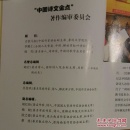 中国诗文金点序跋集【中国诗文金点】