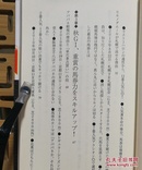 日文二手原版48开本 なぜラップなのか「ウンと儲かるからだ！」(赛马新书)