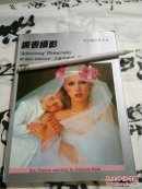 现代摄影丛书8 广告摄影