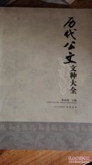 歷代公文文種大全