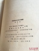 马克思主义哲学纲要