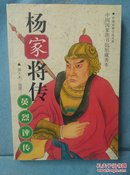 杨家将传