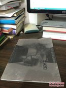 当代中国山水画新篇章 关注林天行(多图上传，并箱号k81,包邮发邮局挂刷，一天内发货)