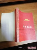 中国战歌