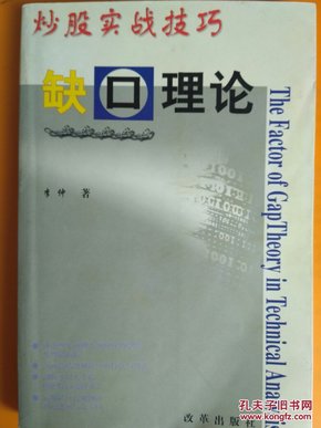 炒股实战技巧-缺口理论