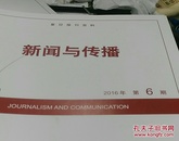 人大复印资料中新闻与传播2016年第6期