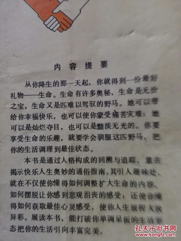 保持最佳状态的秘诀【生命是个好礼物，如何尽情享受她?】