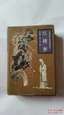 红楼梦