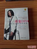 形象DIY：职场女性形象金钥匙