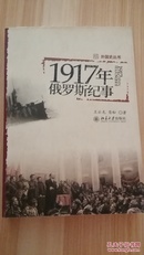 1917年俄罗斯纪事