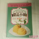 甜品小铺