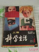 科学与生活（1989.1）