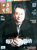 大众电影2014-12