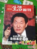 三联生活周刊（2013年第35期总751期）