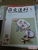 杂文选刊(2017年第6期)