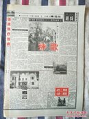 辽沈晚报1998年6月13日“知青”系列报道之二十二（歌声的故事）上（神歌）