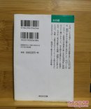 日文二手原版 64开本 水の城 ― いまだ落城せず （战国史上罕见的大攻防战）