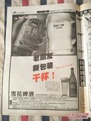 辽沈晚报1998年4月11日“知青”系列报道之十二（面对面的交流）中