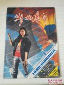 湖北青年 1985年第8期