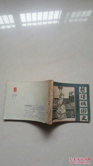 慈禧祸国史(一兰儿进宫)