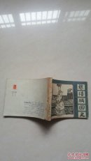 慈禧祸国史(一兰儿进宫)