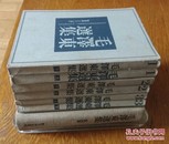 毛泽东选集。日文版。1一4集。7册合售。第一，二，三集为上下册。1965年初版。。第四集为布面硬精装。1965年二版。B25。