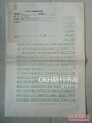 复旦大学 丁之方 手稿： 中国钱币 杂志 稿件《漫话金银钱》8开本10页。（中国钱币 杂志 创刊号 出版于1983年）。