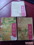 金融作品集鹿鼎记一，三，五，三本合售