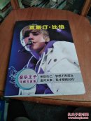 贾斯汀比伯 无光碟