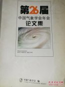 第26届中国气象学会年会论文集