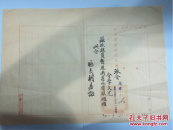 民国三十四年江西省政府建设厅水电厂派令，国民党中将建设厅厅长胡嘉詔签发，有喜欢的朋友联系！