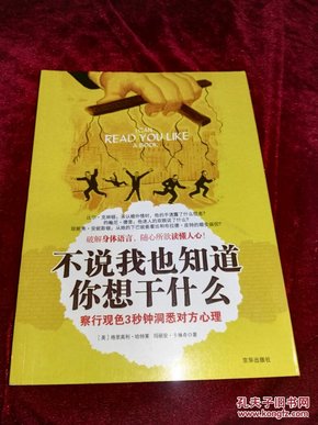 不说我也知道你想干什么：察行观色3秒钟洞悉对方心理